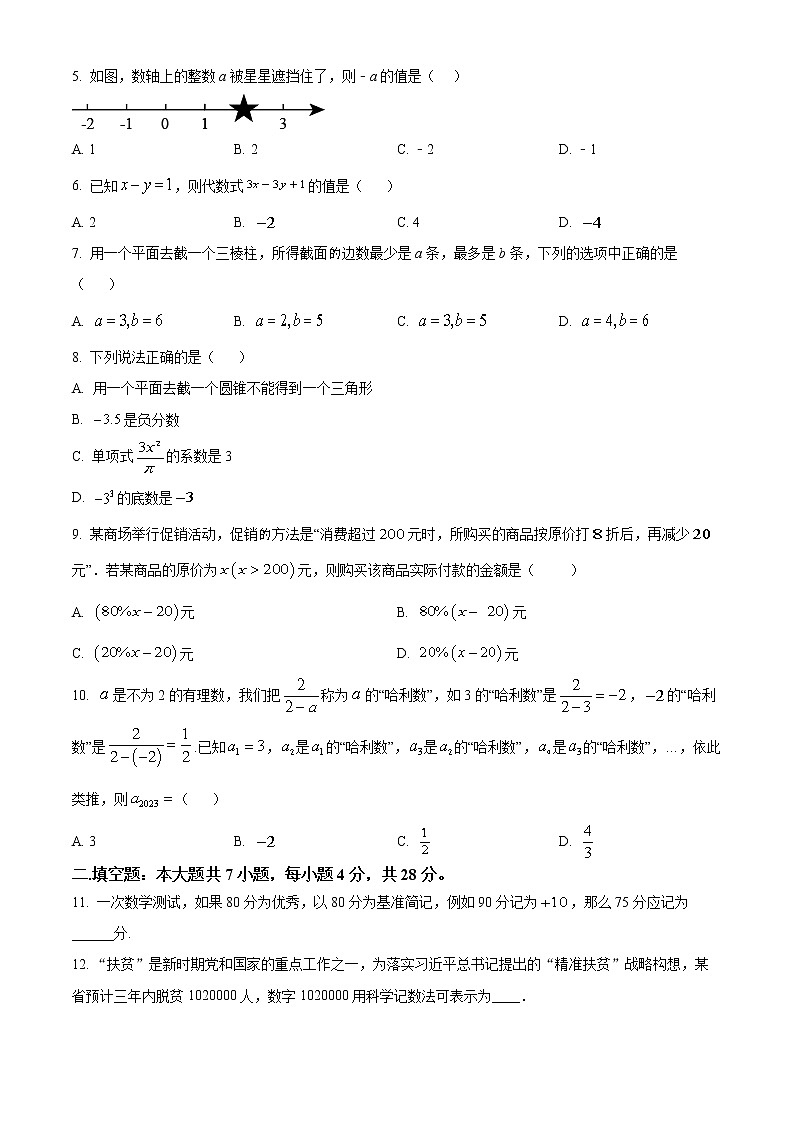 广东省深圳市文锦中学2022-2023学年七年级上学期期中考试数学试卷(含答案)02