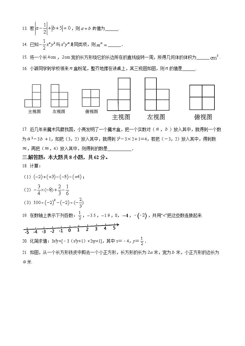 广东省深圳市文锦中学2022-2023学年七年级上学期期中考试数学试卷(含答案)03