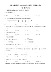 广东省珠海市紫荆中学2022-2023学年七年级上学期数学期中数学试卷(含答案)