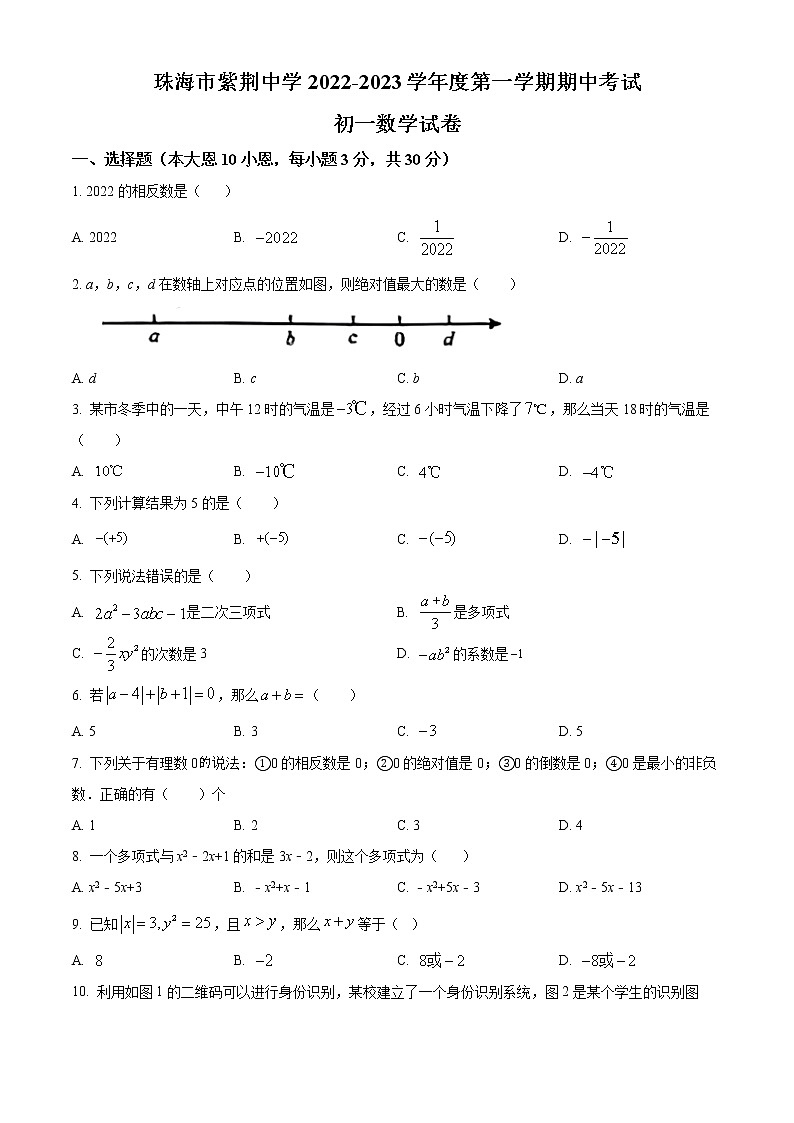 广东省珠海市紫荆中学2022-2023学年七年级上学期数学期中数学试卷(含答案)01
