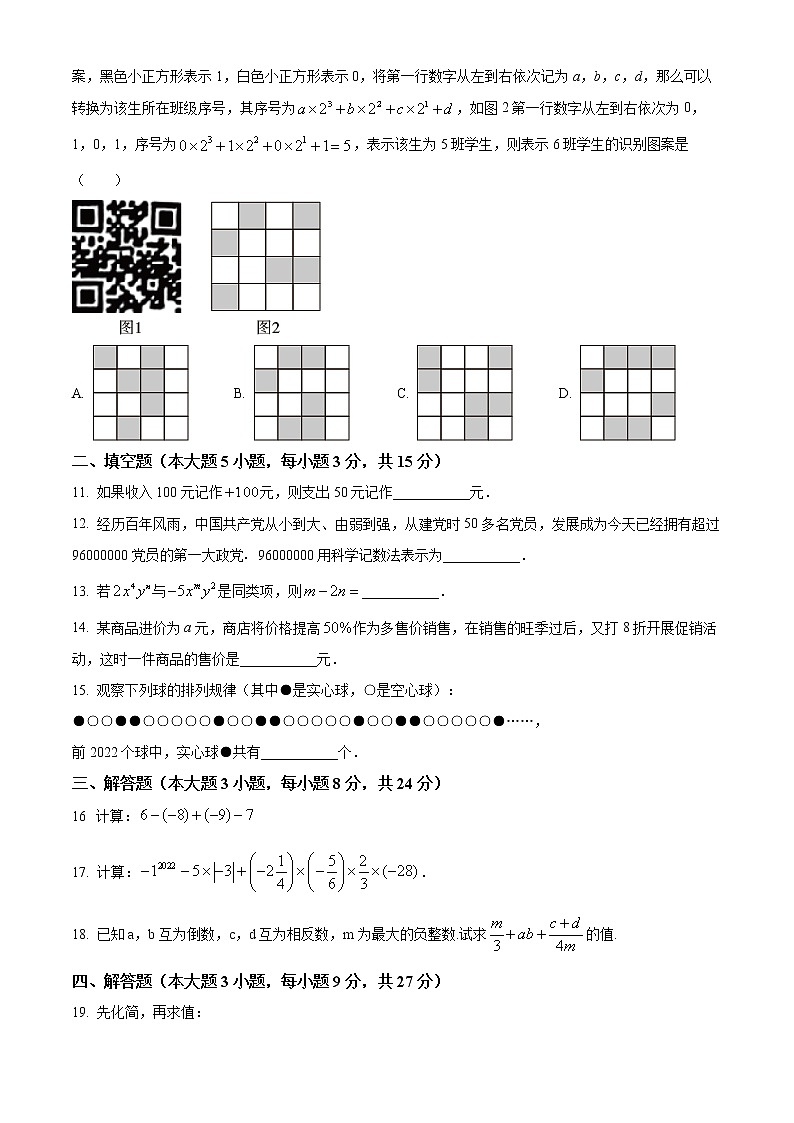 广东省珠海市紫荆中学2022-2023学年七年级上学期数学期中数学试卷(含答案)02