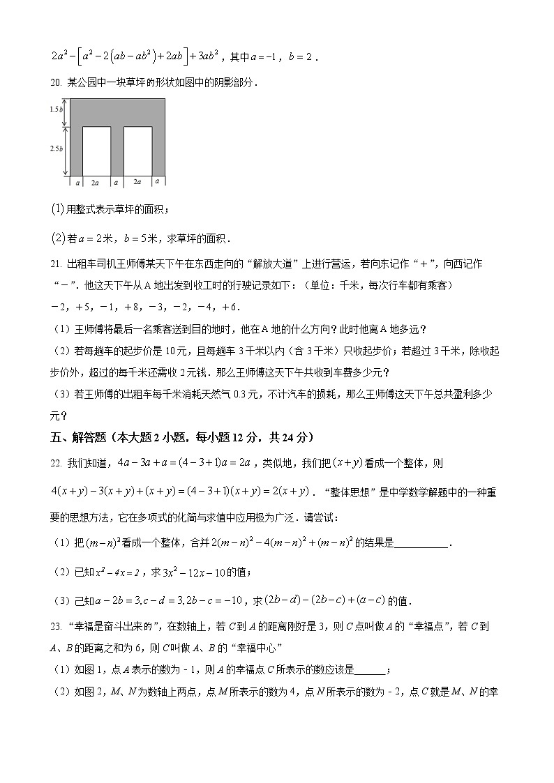 广东省珠海市紫荆中学2022-2023学年七年级上学期数学期中数学试卷(含答案)03