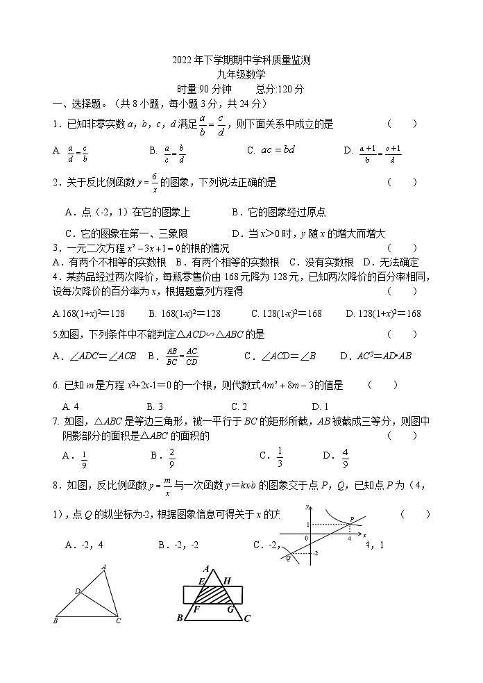湖南省岳阳市岳阳县2022-2023学年九年级上学期11月期中数学试题(含答案)第1页