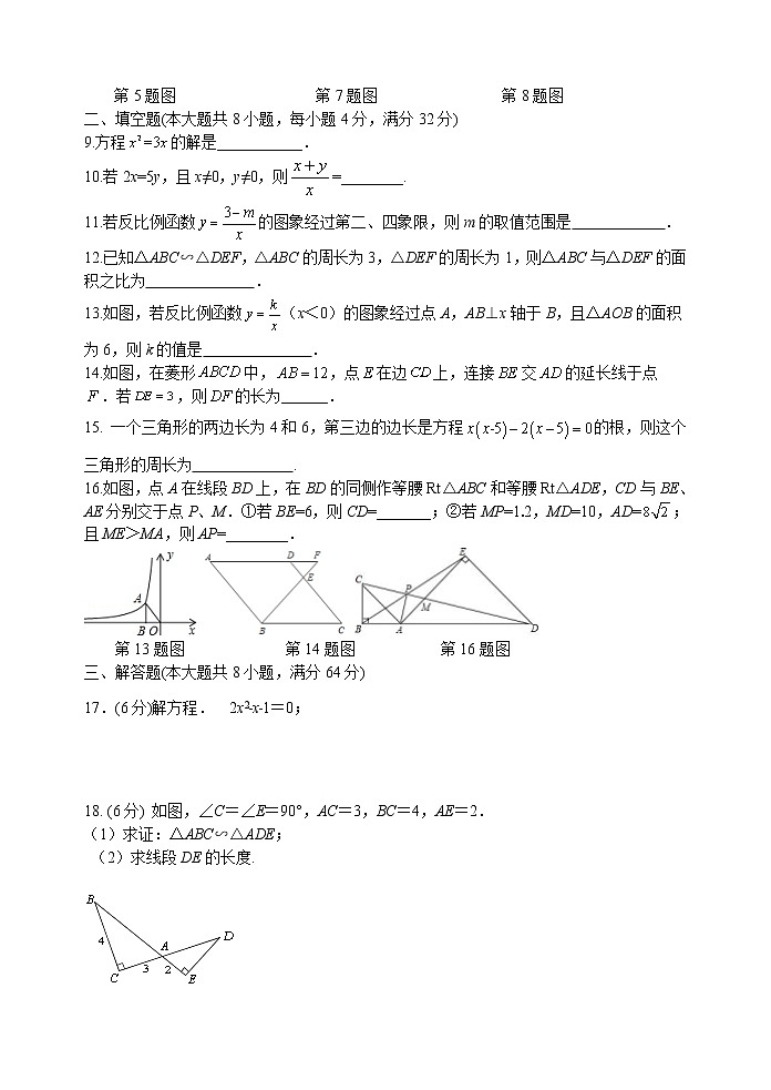 湖南省岳阳市岳阳县2022-2023学年九年级上学期11月期中数学试题(含答案)第2页