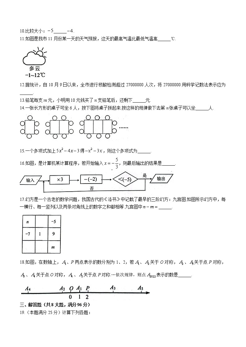 江苏省连云港市海州区2022-2023学年七年级上学期期中数学试题(含答案)02