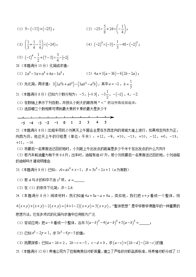 江苏省连云港市海州区2022-2023学年七年级上学期期中数学试题(含答案)03