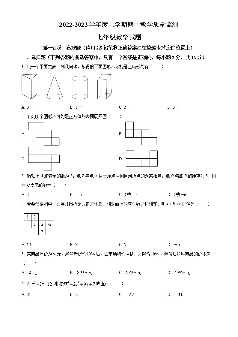 辽宁省丹东市东港市2022-2023学年七年级上学期期中数学试题(含答案)01