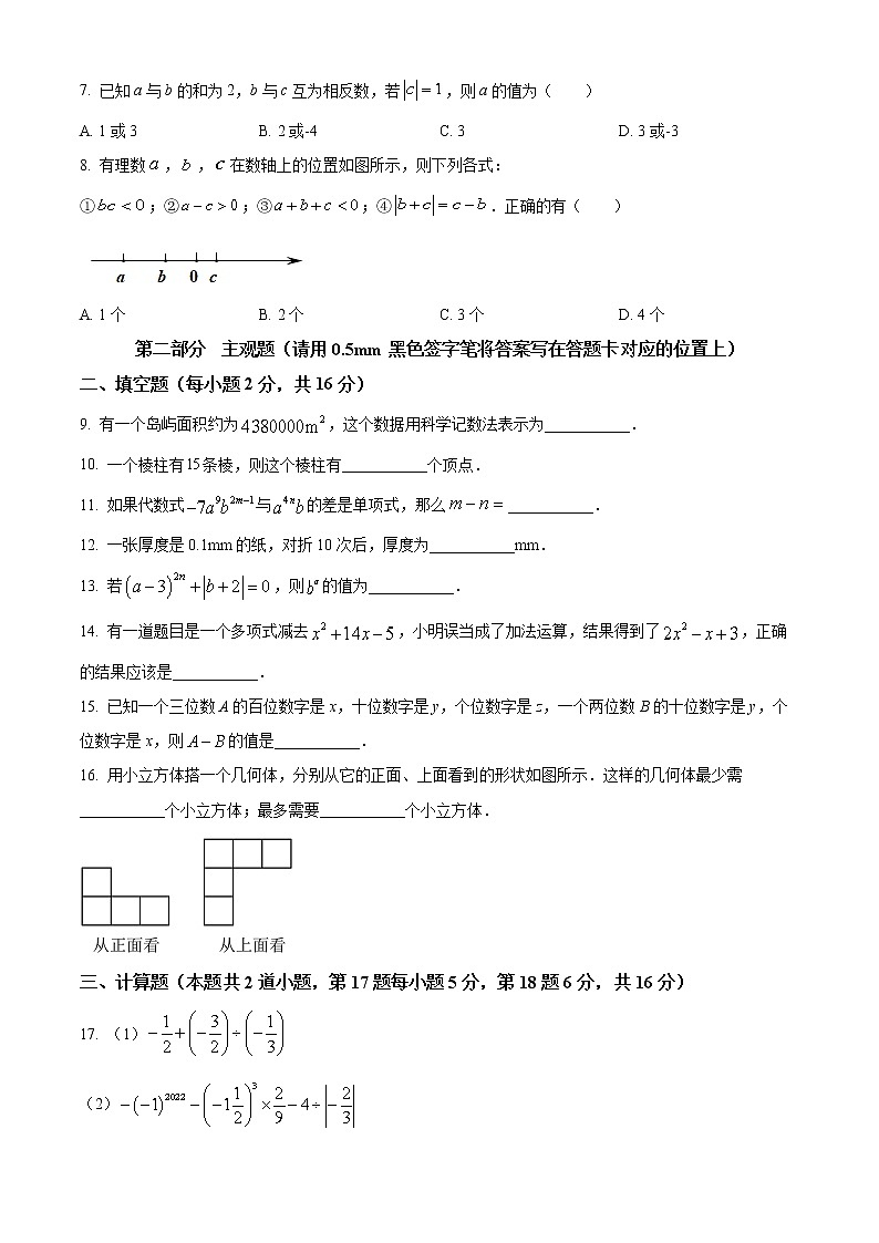 辽宁省丹东市东港市2022-2023学年七年级上学期期中数学试题(含答案)02
