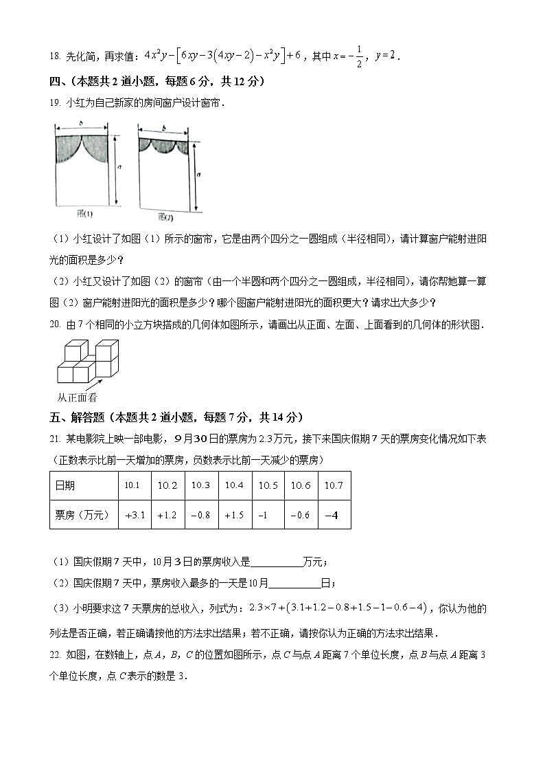 辽宁省丹东市东港市2022-2023学年七年级上学期期中数学试题(含答案)03