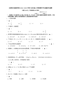 江阴市直属学校2022-2023学年七年级上学期期中考试数学试题（含答案）