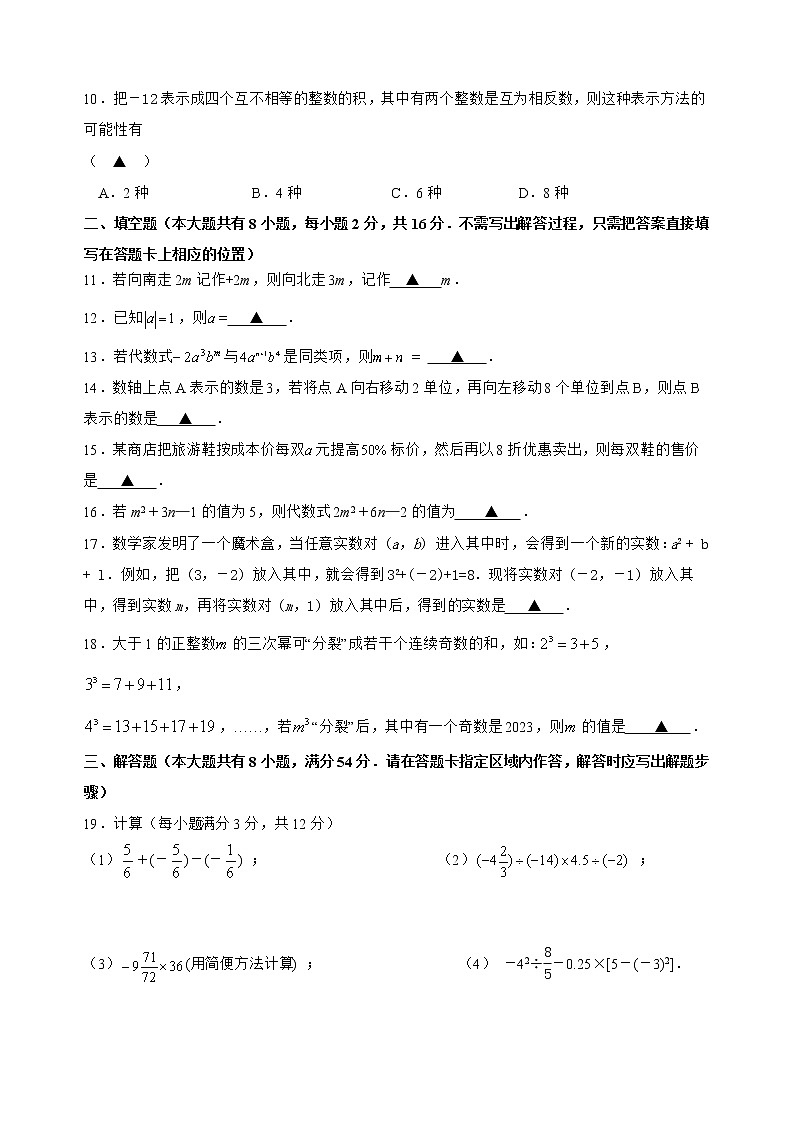 江阴市直属学校2022-2023学年七年级上学期期中考试数学试题第2页