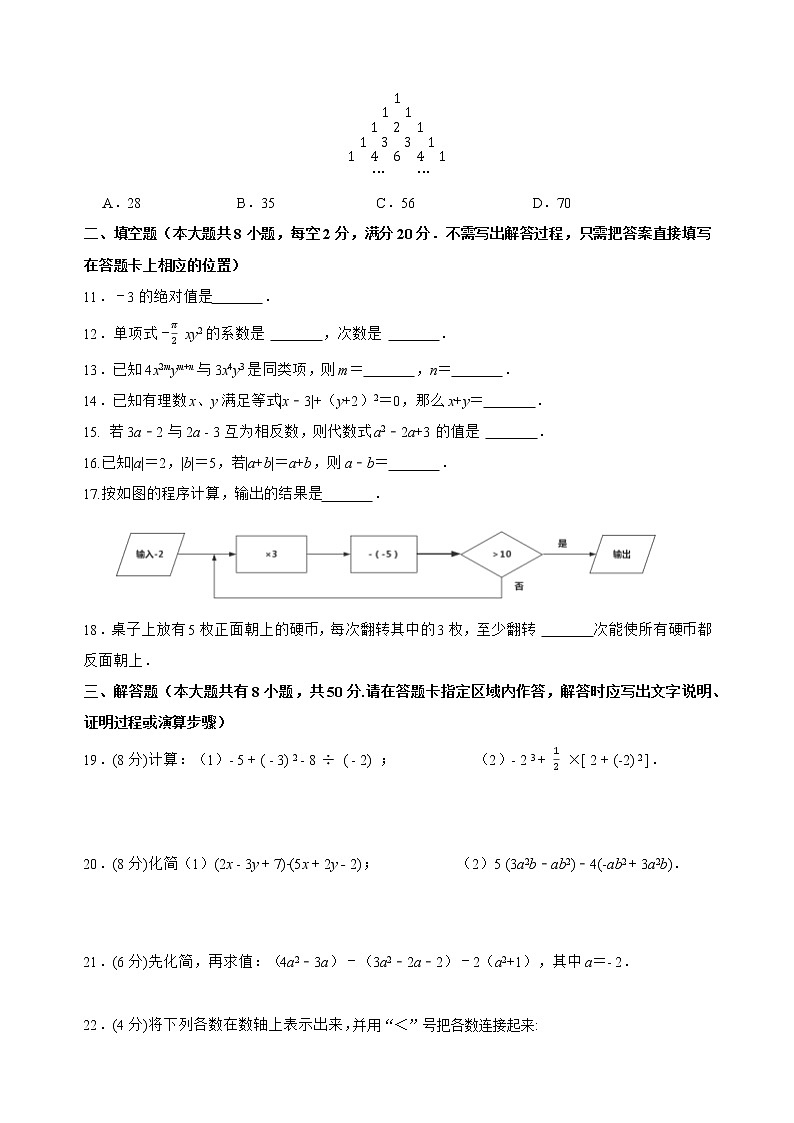 江阴市澄要片2022-2023学年七年级上学期期中考试数学试题（含答案）第2页