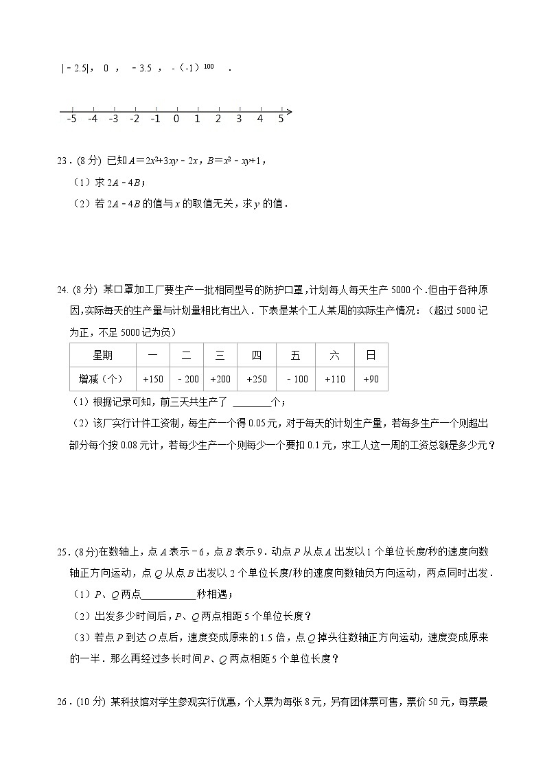 江阴市澄要片2022-2023学年七年级上学期期中考试数学试题（含答案）第3页