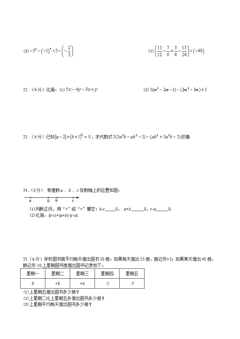 江阴市华士片区2022-2023学年七年级上学期期中考试数学试题（含答案）03