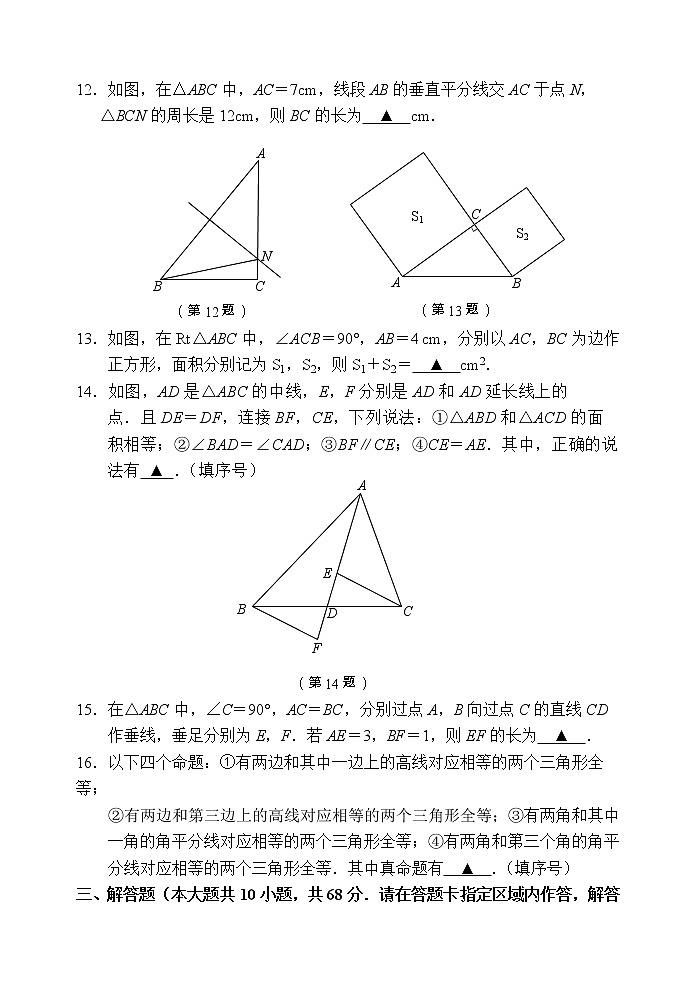 南京市第二十九中学2022—2023学年八年级上学期期中考试数学试题（含答案）第3页
