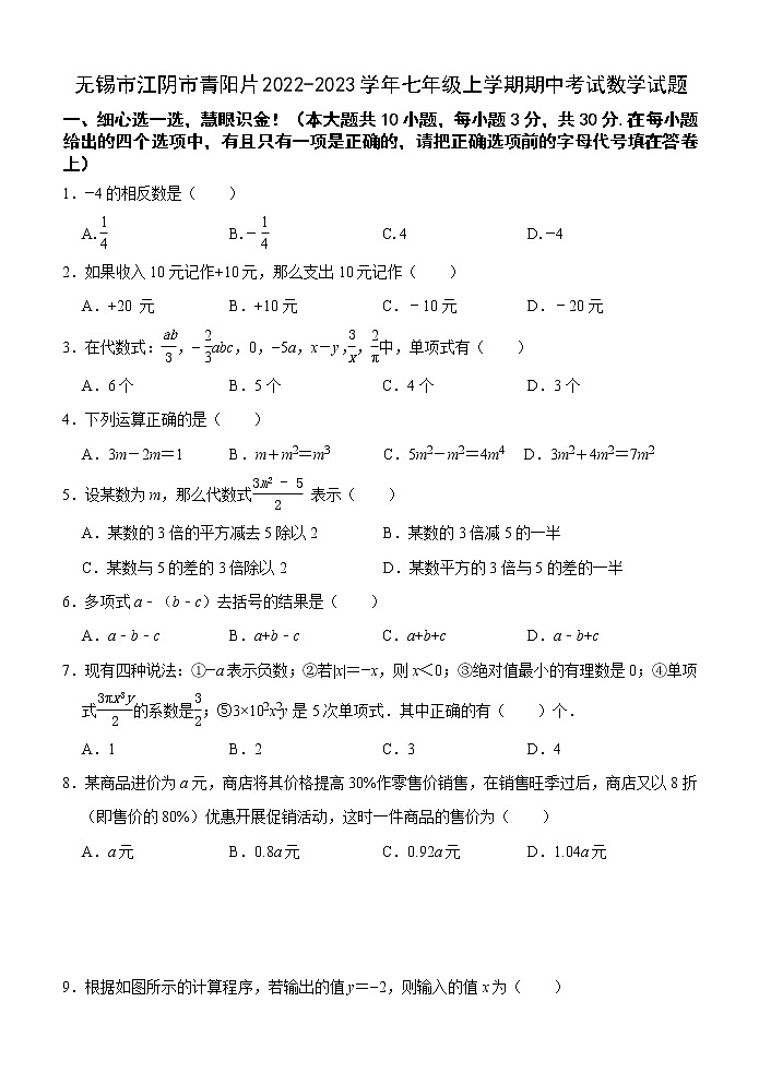 无锡市江阴市青阳片2022-2023学年七年级上学期期中考试数学试题（含答案）第1页