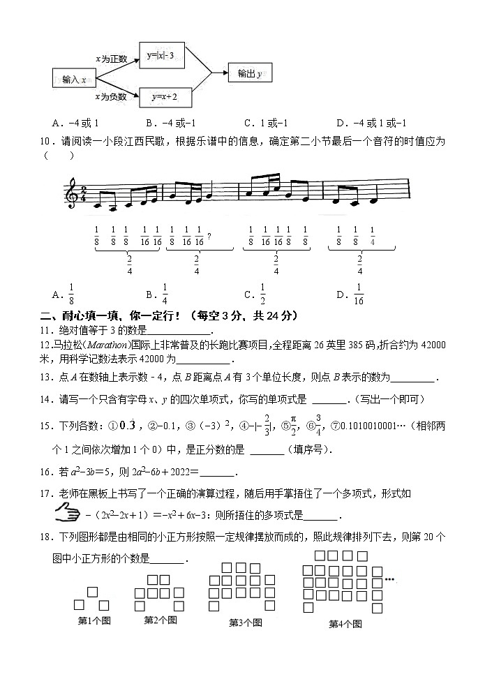 无锡市江阴市青阳片2022-2023学年七年级上学期期中考试数学试题（含答案）第2页