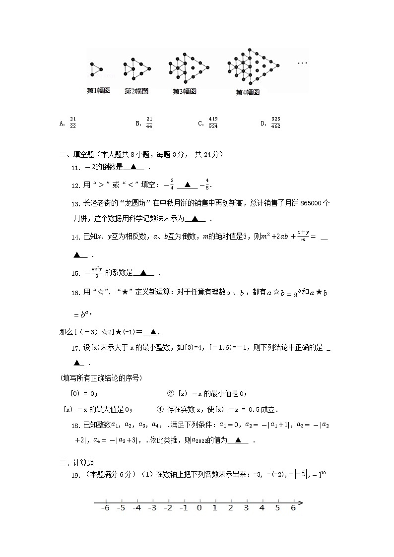 无锡市江阴市长泾片2022-2023学年七年级上学期期中考试数学试题（含答案）02