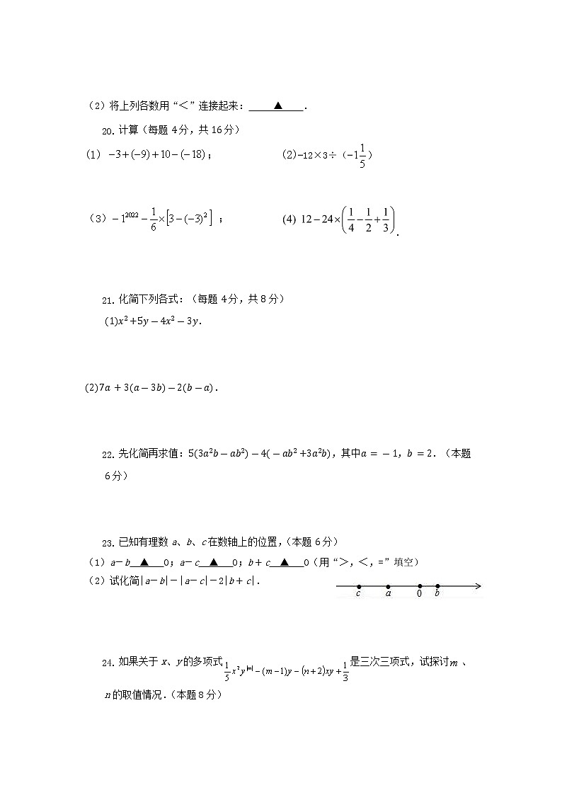 无锡市江阴市长泾片2022-2023学年七年级上学期期中考试数学试题（含答案）03