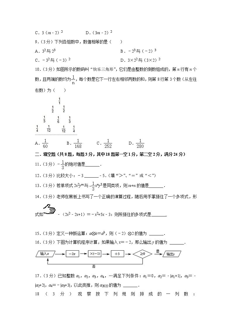 无锡市锡山区锡北片2022-2023学年七年级上学期期中考试数学试题（含答案）02