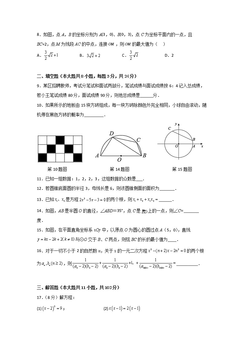 盐城市东台第四联盟2022—2023学年九年级上学期期中考试数学试题（含答案）第2页