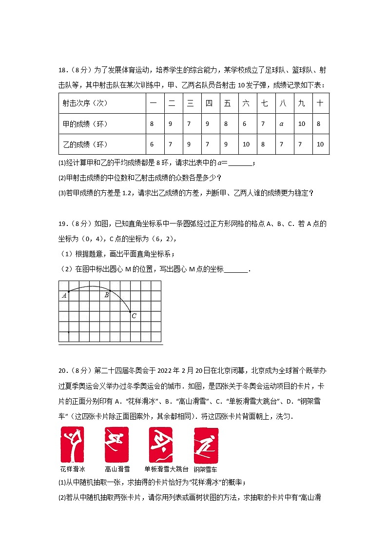 盐城市东台第四联盟2022—2023学年九年级上学期期中考试数学试题（含答案）第3页