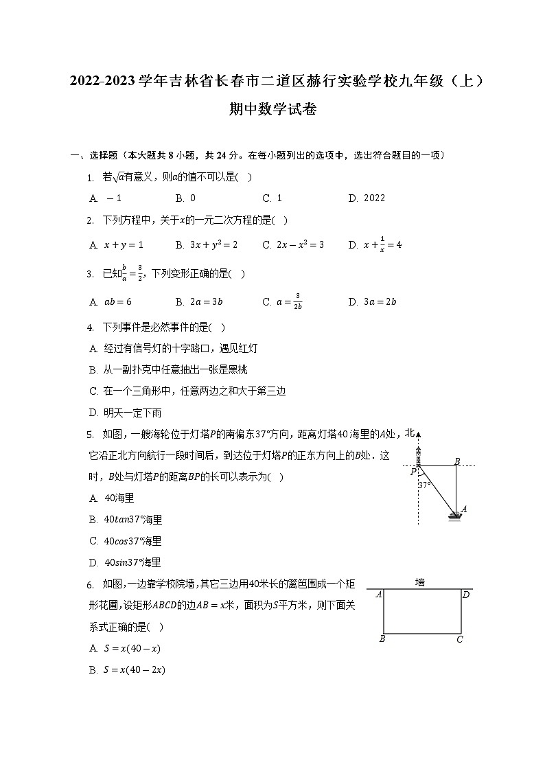 2022-2023学年吉林省长春市二道区赫行实验学校九年级（上）期中数学试卷（含解析）01