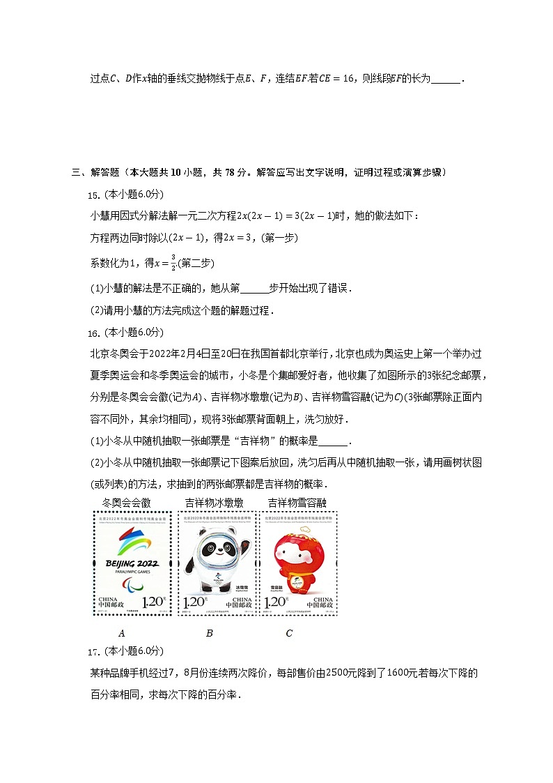 2022-2023学年吉林省长春市二道区赫行实验学校九年级（上）期中数学试卷（含解析）03