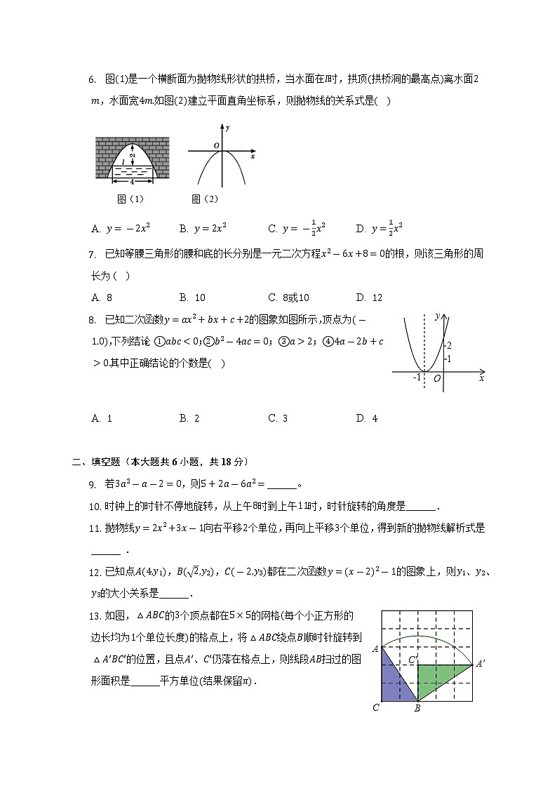 2022-2023学年新疆巴音郭楞州和静县九年级（上）期中数学试卷（含解析）第2页