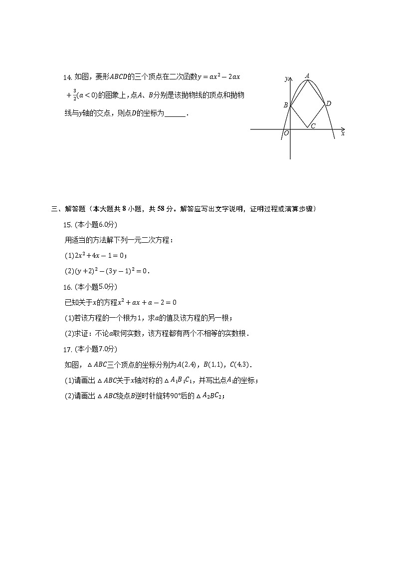 2022-2023学年新疆巴音郭楞州和静县九年级（上）期中数学试卷（含解析）第3页