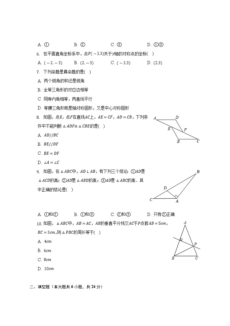 2022-2023学年福建省南平市浦城县八年级（上）期中数学试卷（含解析）第2页