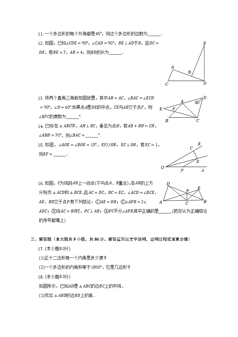 2022-2023学年福建省南平市浦城县八年级（上）期中数学试卷（含解析）第3页