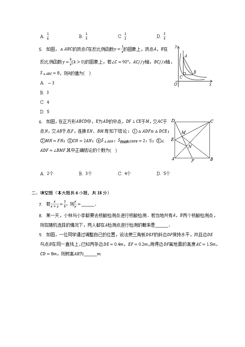 2022-2023学年江西省宜春市丰城中学九年级（上）期中数学试卷（含解析）第2页