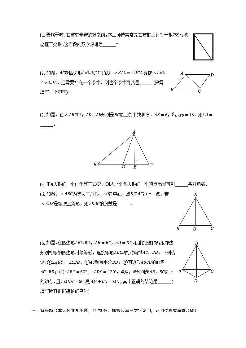 2022-2023学年广东省广州七中八年级（上）期中数学试卷（含解析）第3页