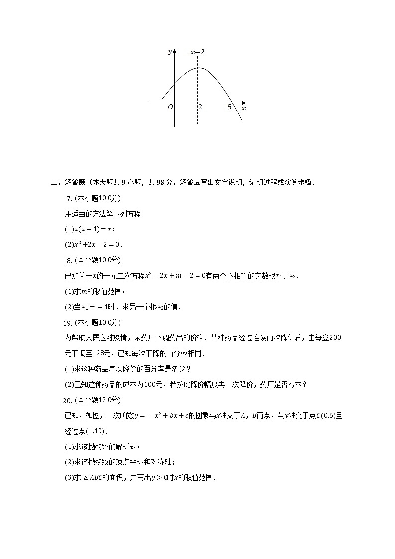 2022-2023学年贵州省黔西南州兴仁市三校九年级（上）第一次月考数学试卷（含解析）03