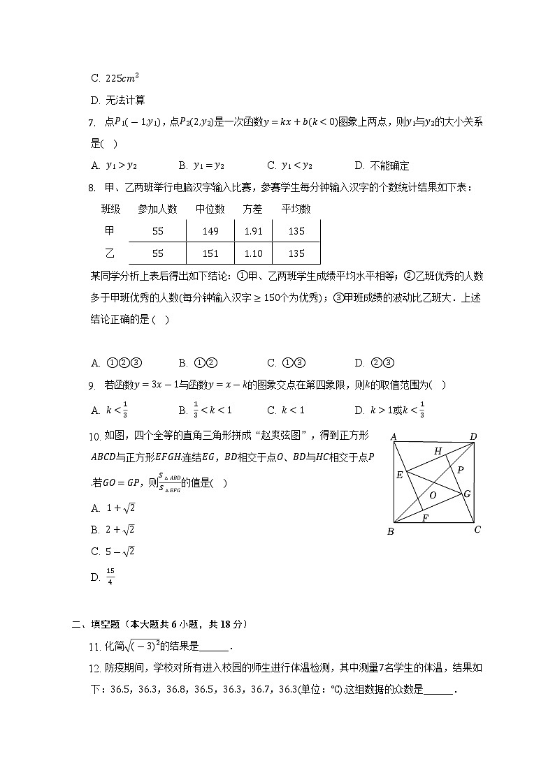 2021-2022学年湖北省武汉一初慧泉中学八年级（下）月考数学试卷（5月份）（含解析）02