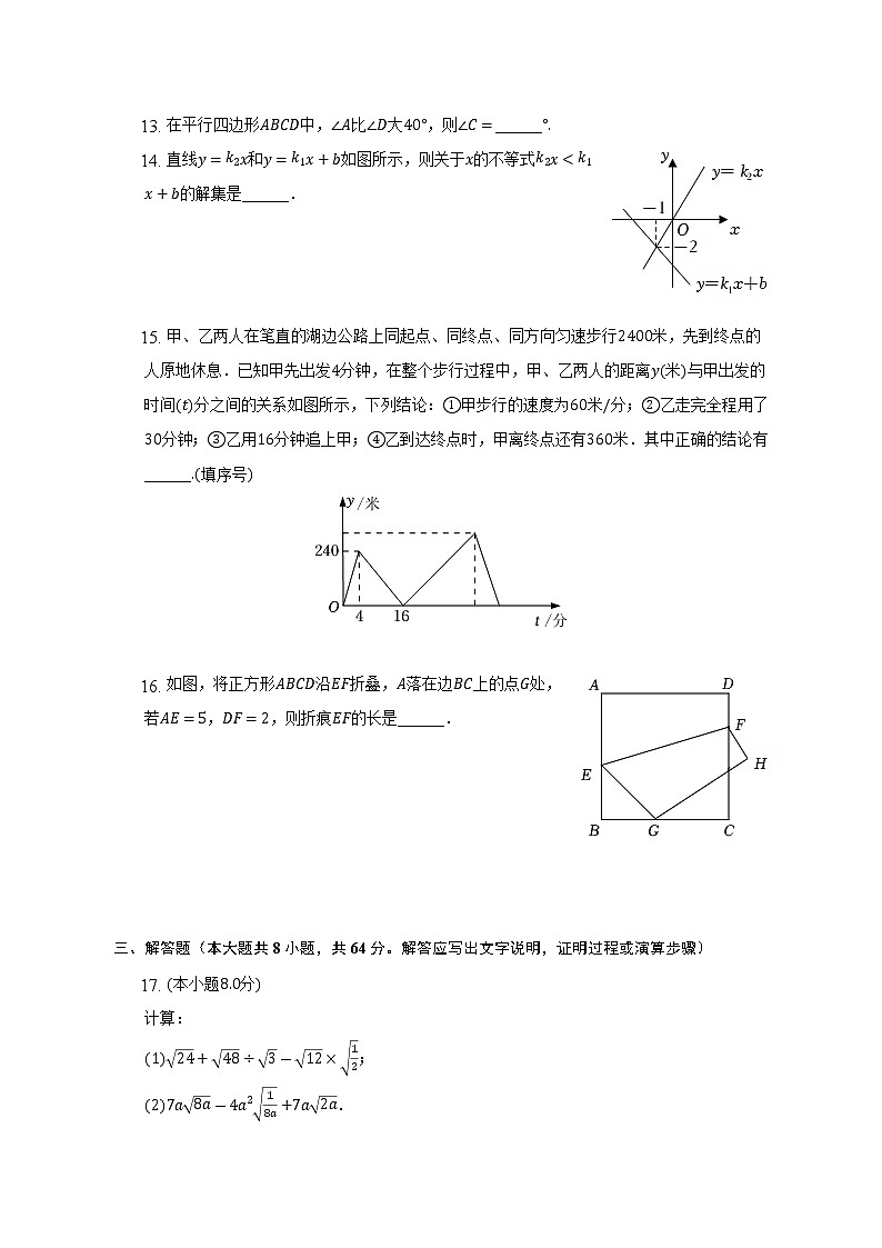 2021-2022学年湖北省武汉一初慧泉中学八年级（下）月考数学试卷（5月份）（含解析）03