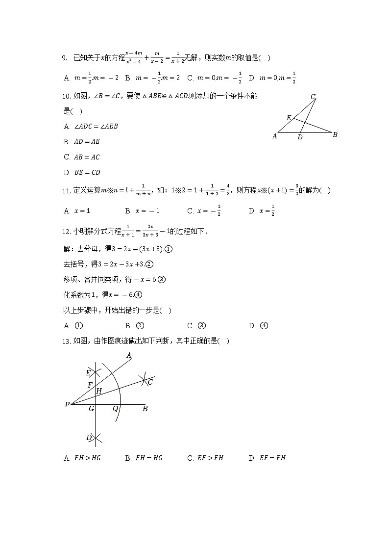 2022-2023学年河北省邯郸市永年实验中学八年级（上）第一次月考数学试卷（含解析）03