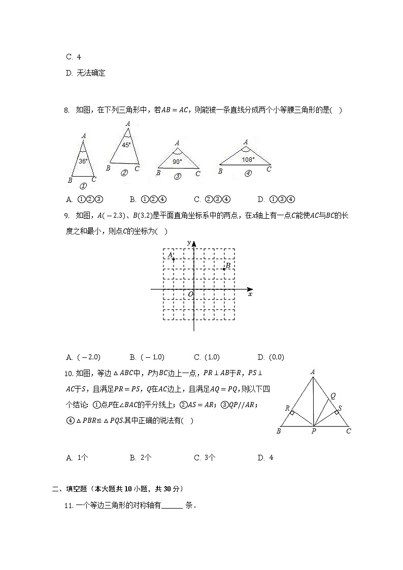 2022-2023学年黑龙江省哈尔滨市香坊区德强学校初中部八年级（上）月考数学试卷（10月份）（五四学制）（含解析）02