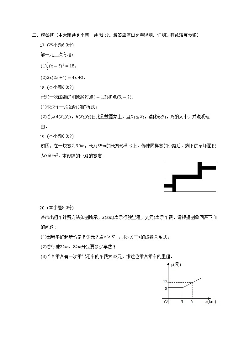 2021-2022学年湖南省长沙市长郡雨花外国语学校八年级（下）第三次月考数学试卷（含解析）第3页