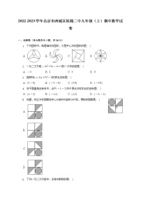 2022-2023学年北京市西城区铁路二中九年级（上）期中数学试卷（含解析）