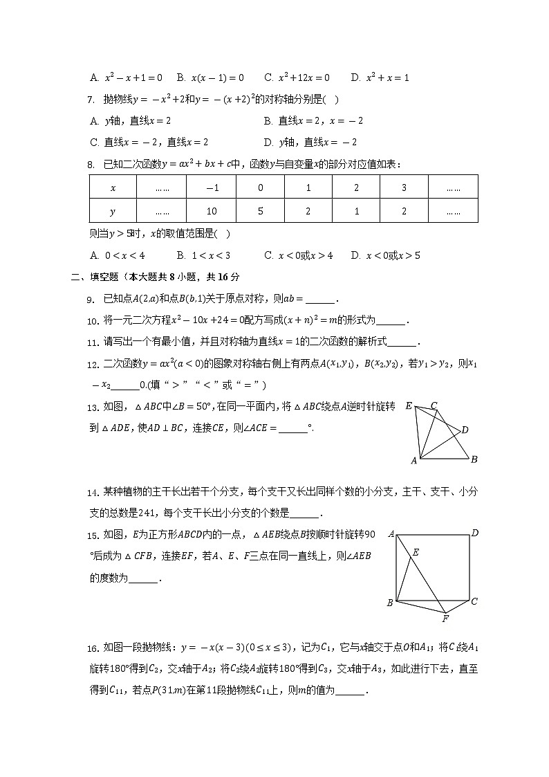 2022-2023学年北京市西城区铁路二中九年级（上）期中数学试卷（含解析）第2页