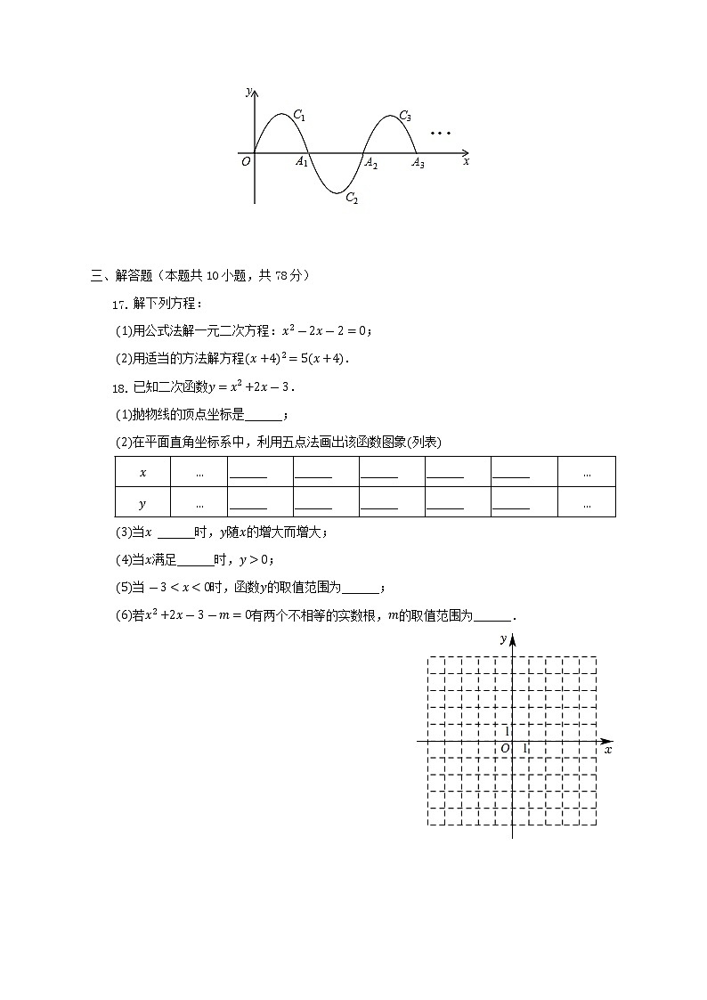 2022-2023学年北京市西城区铁路二中九年级（上）期中数学试卷（含解析）第3页