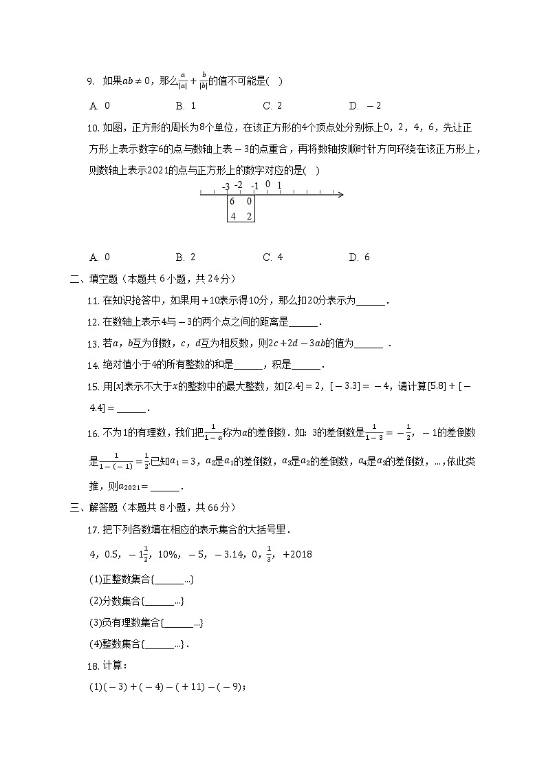 2022-2023学年浙江省宁波市慈溪市七年级（上）第一次月考数学试卷（含解析）02
