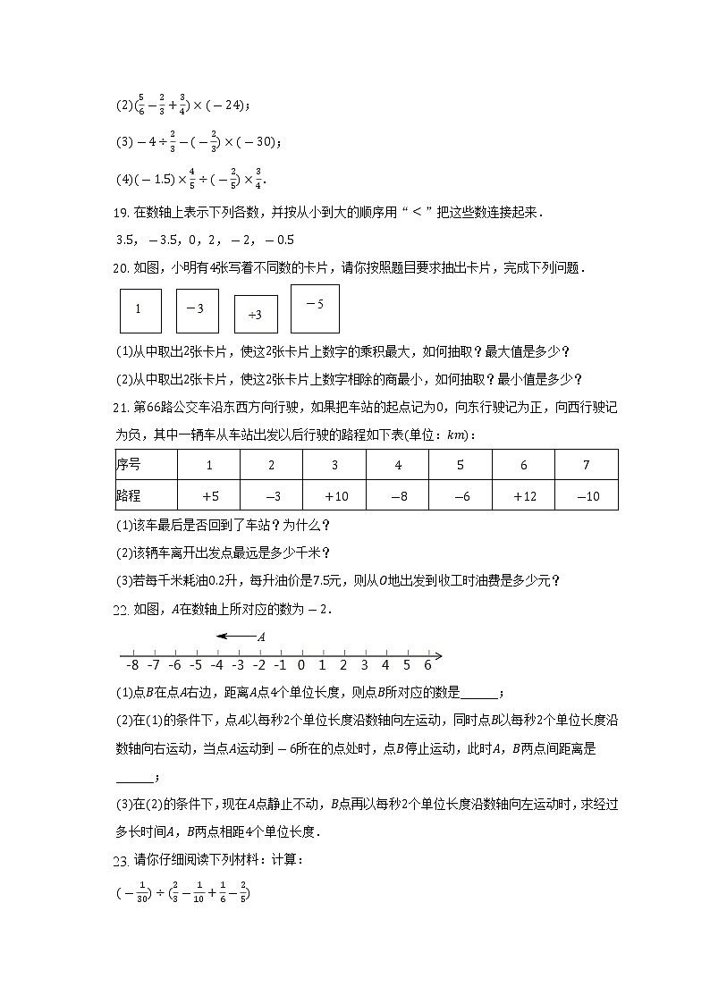 2022-2023学年浙江省宁波市慈溪市七年级（上）第一次月考数学试卷（含解析）03