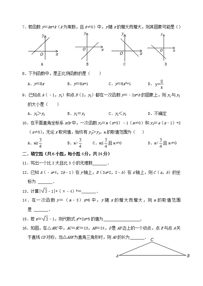 福建省漳州立人学校2022-2023学年八年级上学期期中阶段性检测数学试题(含答案)第2页