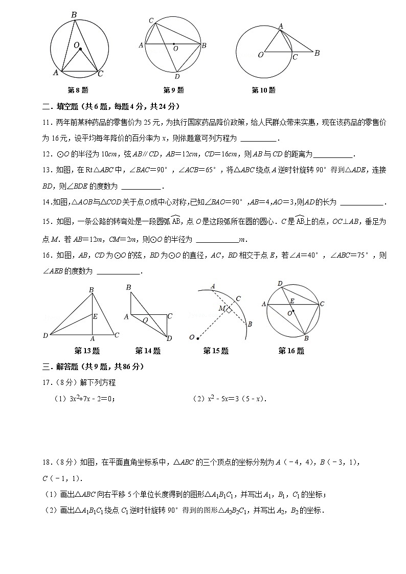 福建师范大学平潭附属中学2022-2023学年九年级上学期期中适应性练习数学试卷(含答案)第2页