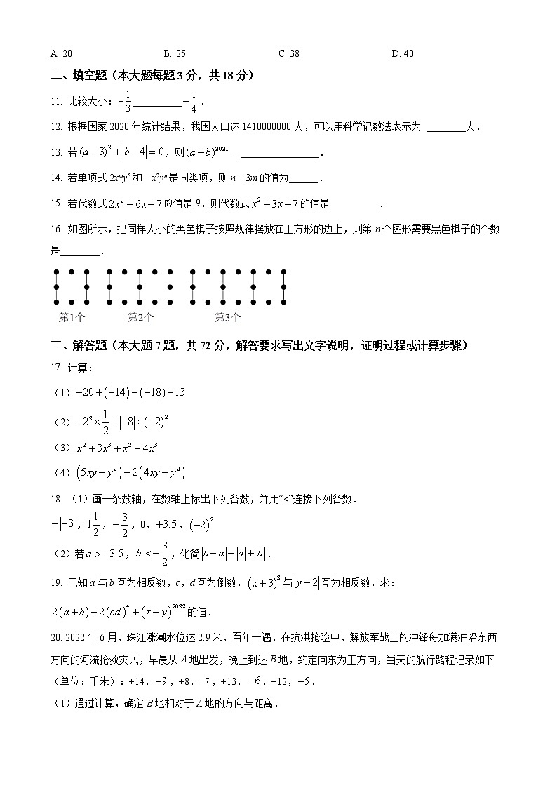 广东省广州市广州中学2022-2023学年七年级上学期期中检测数学试题(含答案)第2页