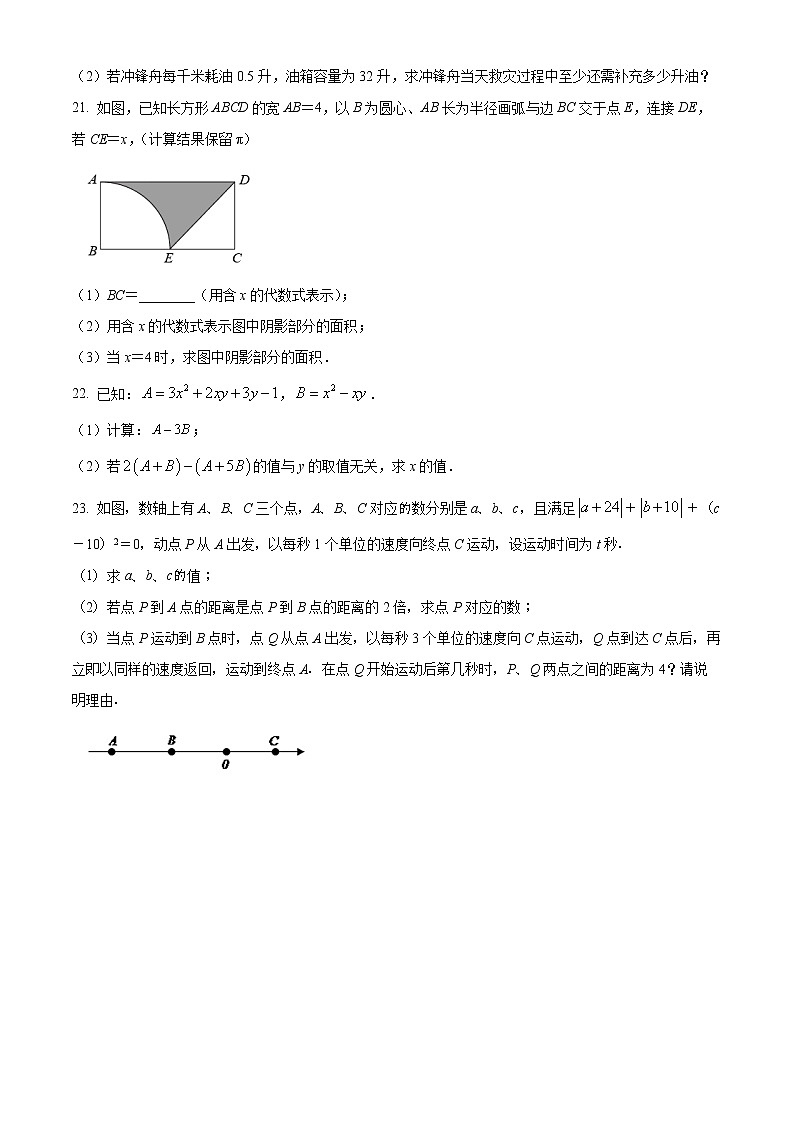 广东省广州市广州中学2022-2023学年七年级上学期期中检测数学试题(含答案)第3页