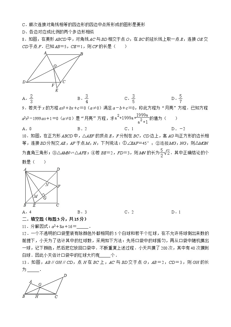 广东省深圳市南山外国语学校（集团）2022—2023学年上学期九年级期中考试数学试卷(含答案)02